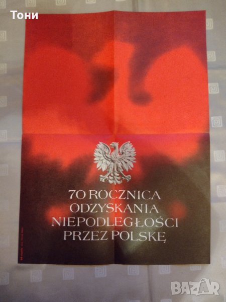 Плакат Henryk Welik 1988 г , снимка 1
