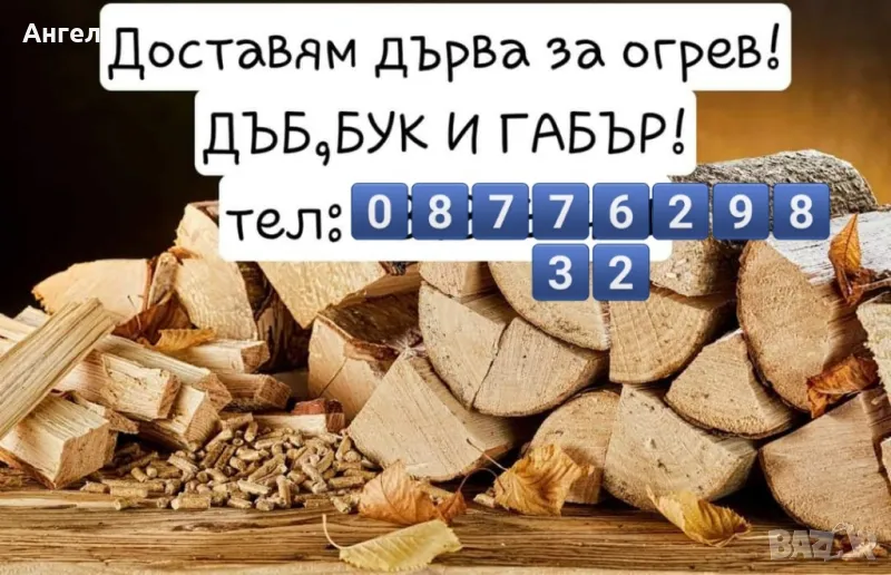 Дърва за огрев и пелети, снимка 1