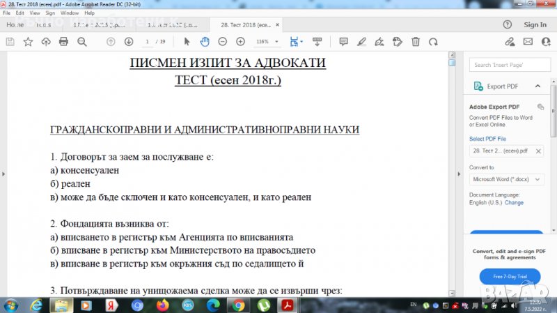 33 теста за адвокатски изпит с ОТГОВОРИ, снимка 1