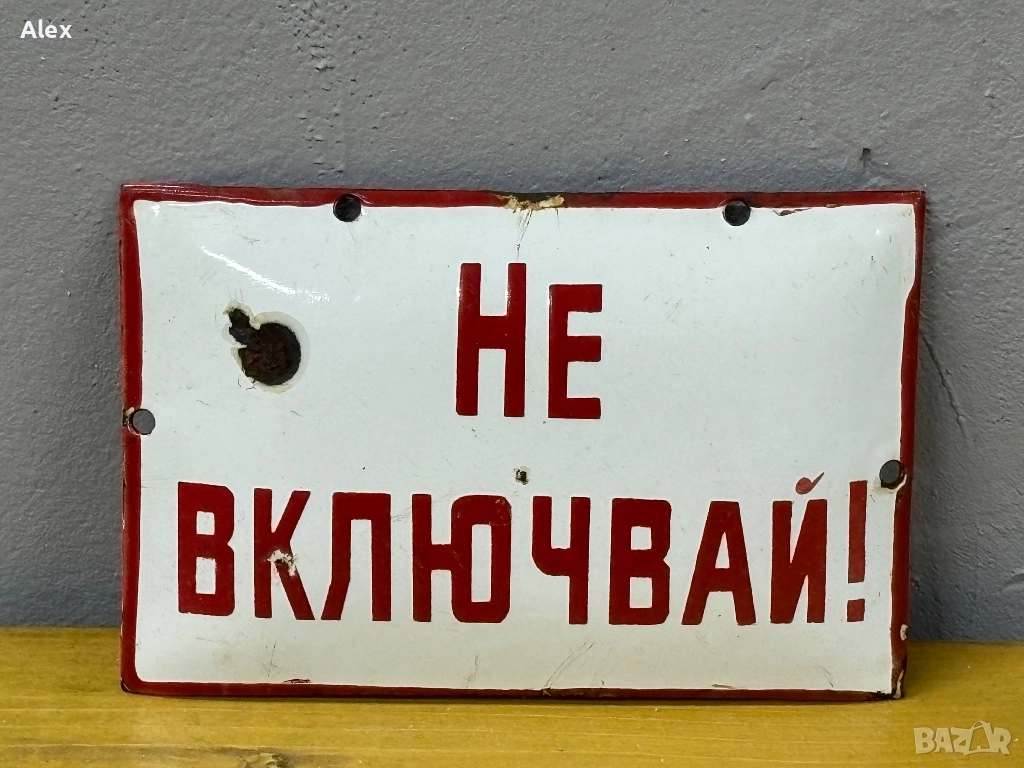 Емайлирана табела, снимка 1