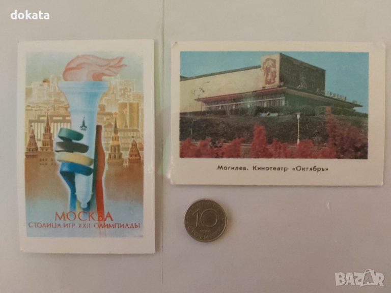 Старо календар че -1980 г.- 2броя., снимка 1