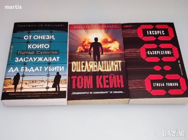 Колекция 3 книги /отлично състояние/, снимка 1