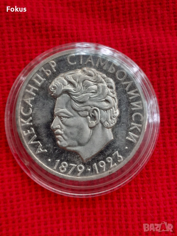 5 лева 1974 г. сребро - А. Стамболийски, снимка 1