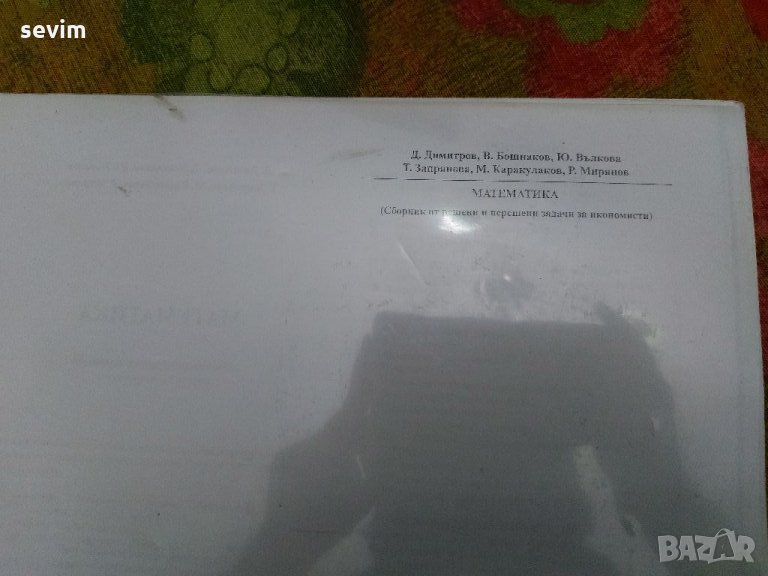 Математика, снимка 1