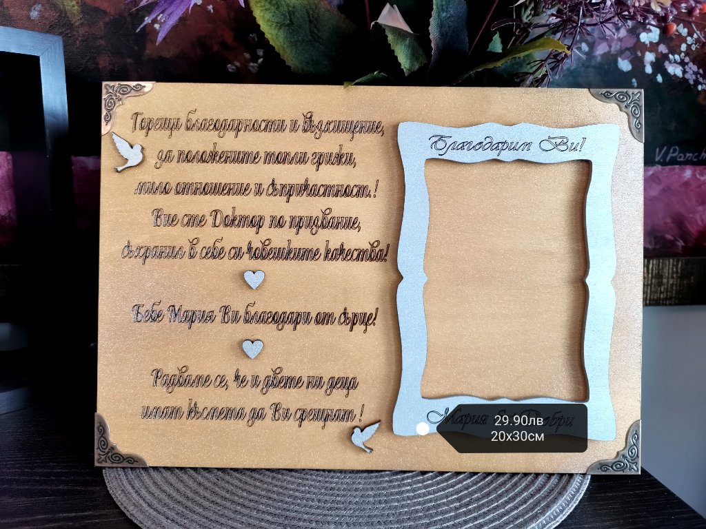 Благодарствен подарък за доктор в Сувенири от дърво в гр. Бургас -  ID30495789 — Bazar.bg