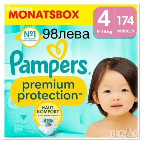 Памперси и гащички ПРЕМИУМ ПРОТЕКШЪН, снимка 4 - Пелени, памперси - 48811361