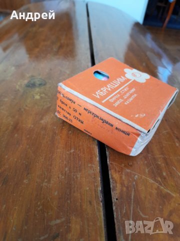 Стари конци,Ибришим, снимка 2 - Други ценни предмети - 31826796