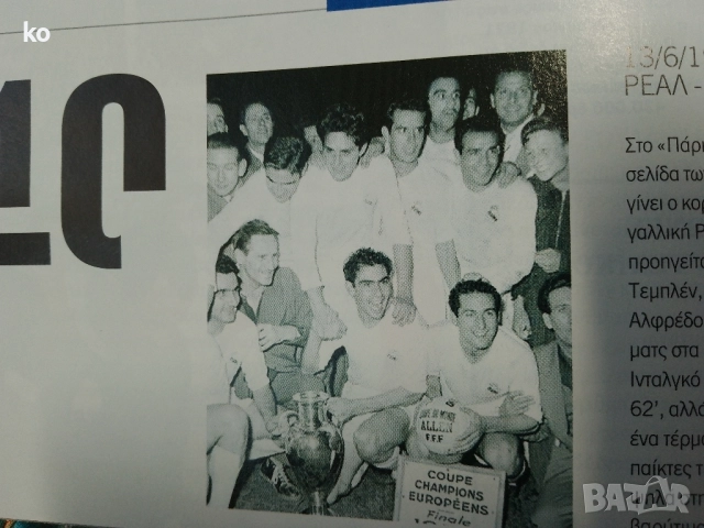 Футболни списания, снимка 12 - Списания и комикси - 47359890