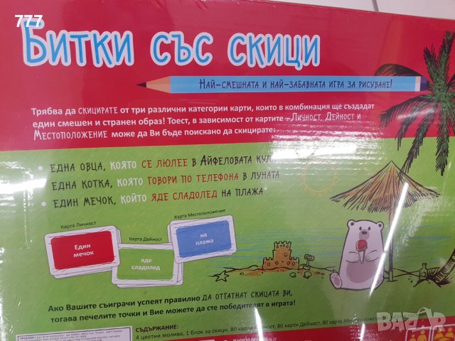 Игра Битка със скици