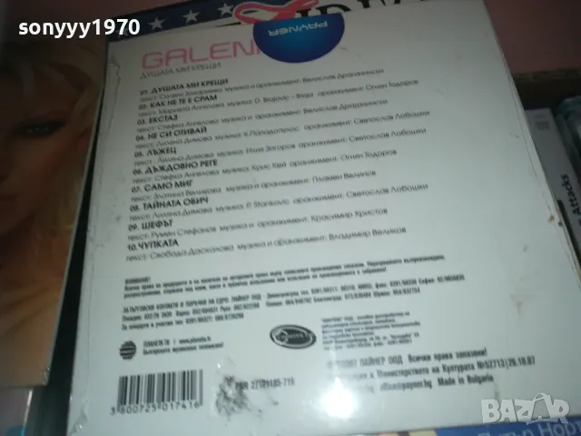 EMILIA & GALENA CD-2БР 0410241812, снимка 12 - CD дискове - 47464166