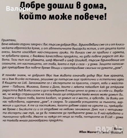 Книга - Преоткрий своето вкъщи, снимка 2 - Други - 52437640
