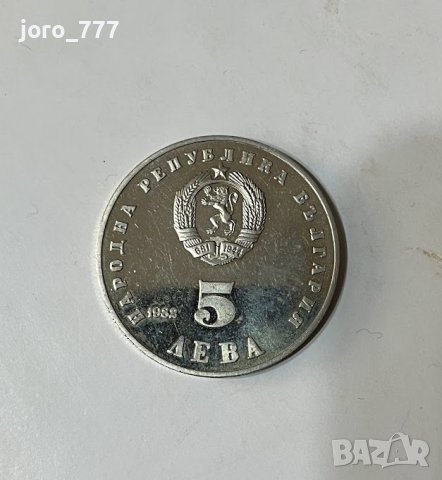 5 лева Людмила Живкова 1982, снимка 2 - Нумизматика и бонистика - 39971983