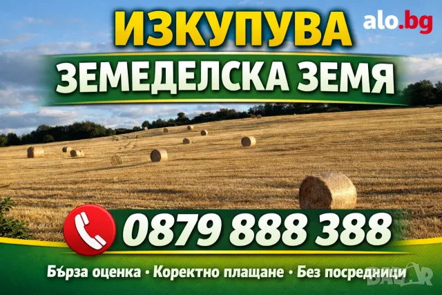 Изкупуваме земеделска земя обл. Пловдив!