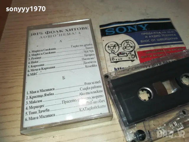 ЛОШО НЕМА 4 КАСЕТА 2210241121