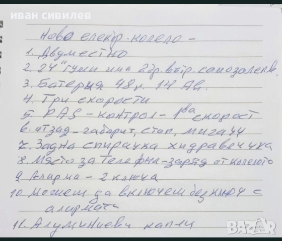 Електрическо колело , снимка 9 - Велосипеди - 52950639