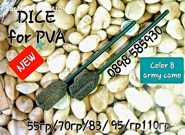 Тежести Зарове за ПВА( Inline - DICE - PVA) Олово, снимка 10 - Такъми - 53964682