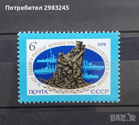  СССР 1978, снимка 1 - Филателия - 47392116