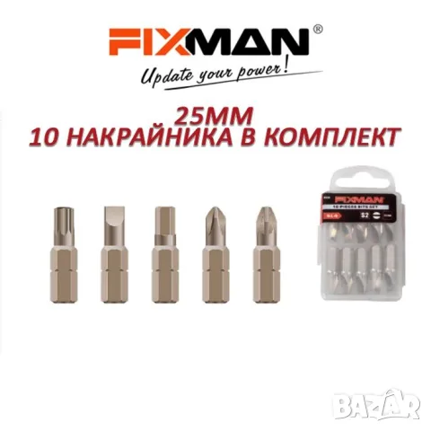 Комплект 10 бита за отвертка 25 mm
