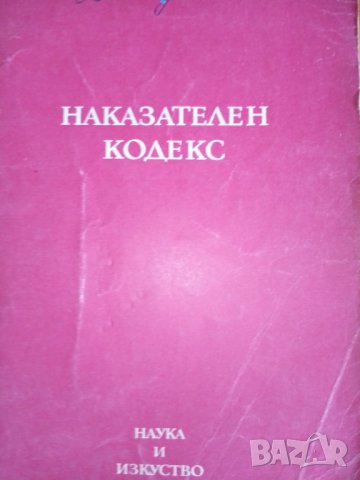 Наказателен кодекс от 1975 г.