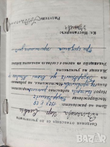 Продавам стар документ Ученическа книжка 1939/40 гр. Базарджик, Добрич, Добруджа, снимка 2 - Други ценни предмети - 34931915