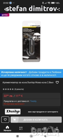 Dunlop - Освежител за въздух за кола 2.8 мл (череша, ванилия ,океански пръски , нова кола , снимка 2 - Аксесоари и консумативи - 51468692
