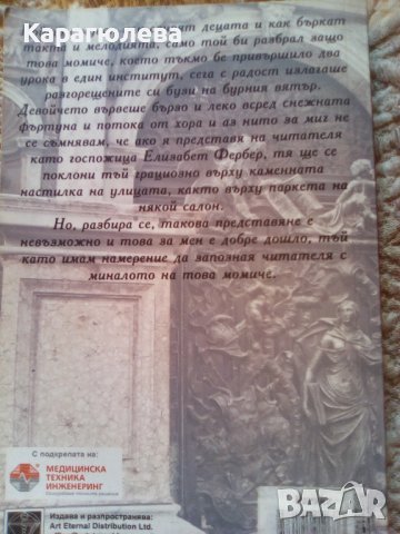 Златната Елза, автор:автор:Йожени Марлит, снимка 2 - Художествена литература - 40147830