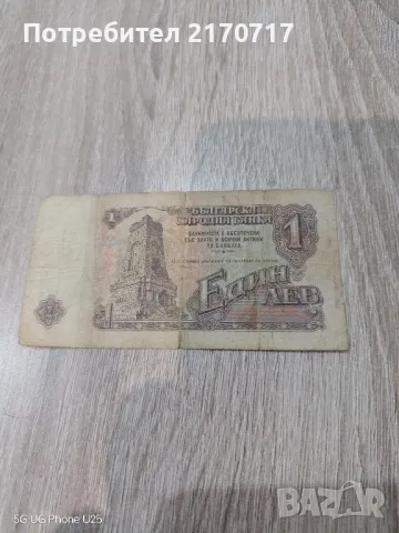 Банкнота 1 Лев 1962 г., снимка 2 - Нумизматика и бонистика - 49302823