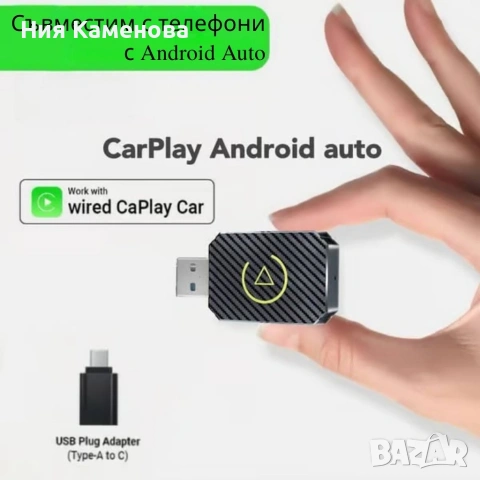 Безжичен адаптер за CarPlay и Android Auto–Plug & Play,Bluetooth 5.0,двулентовWi-Fi 2.4/5GHz, снимка 3 - Друга електроника - 53023435