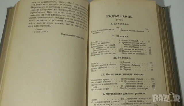 Старинна книга за шиене и домакинстване 1908 г, снимка 13 - Антикварни и старинни предмети - 51076043