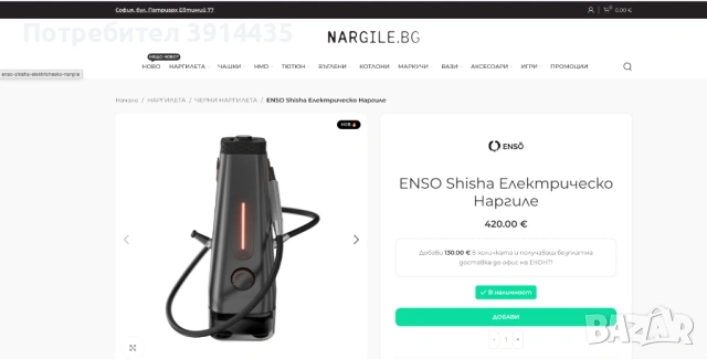  ENSO Shisha Електрическо Наргиле