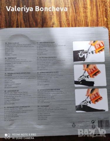 Комплект перфориращи клещи, снимка 2 - Аксесоари и консумативи - 50831838