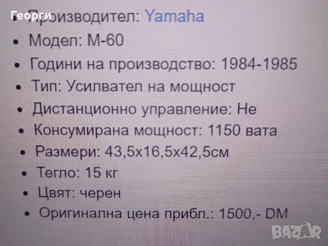 Продава се предусилвател YAMAHA C 60 и крайно стъпало YAMAHA M 60, снимка 7 - Ресийвъри, усилватели, смесителни пултове - 49438660