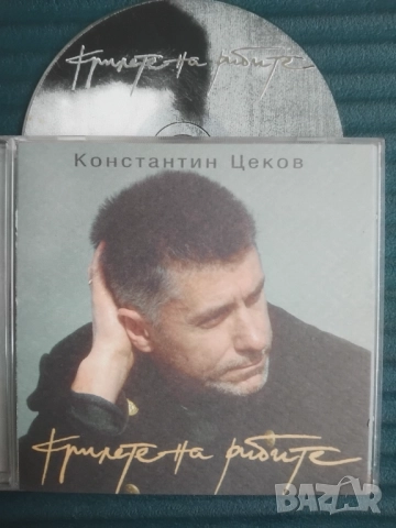 Константин Цеков ‎– Крилете На Рибите - oригинален диск Българска Музика