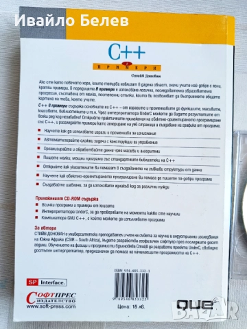 "C++ в примери" от Стийв Донован, снимка 2 - Специализирана литература - 52558693