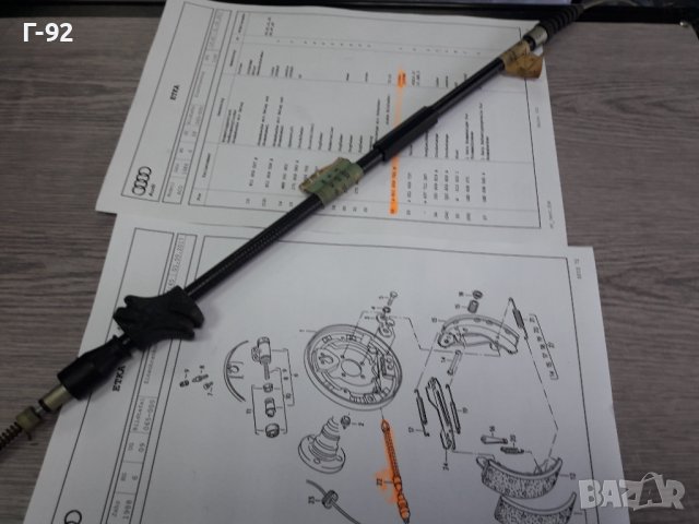 811609721H**NEU**VAG**AUDI**ЛЯВО ЖИЛО ЗА РЪЧНАТА СПИРАЧКА *** , снимка 5 - Части - 37823449