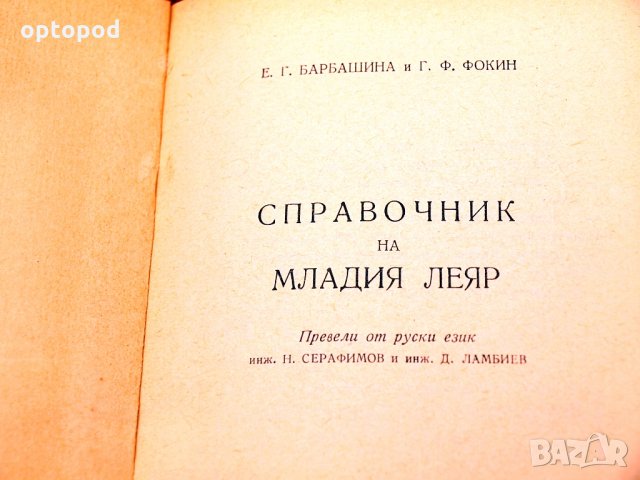 Справочник на младия леяр. Техника-1961г., снимка 2 - Специализирана литература - 34409778
