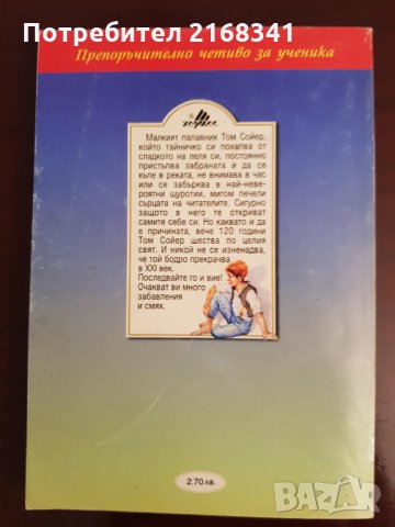 Приключенията на Том Сойер. 4лв., снимка 3 - Детски книжки - 30106710