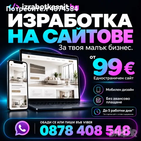 Изработка на сайт