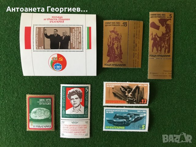 Пощенски марки от България , снимка 2 - Филателия - 32185379