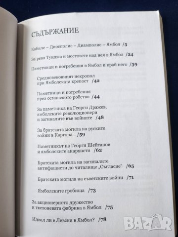 Ямбол - книгата: " Разкази за миналото на Ямбол " от Петър Петров, нова, рядка, снимка 3 - Художествена литература - 51383644
