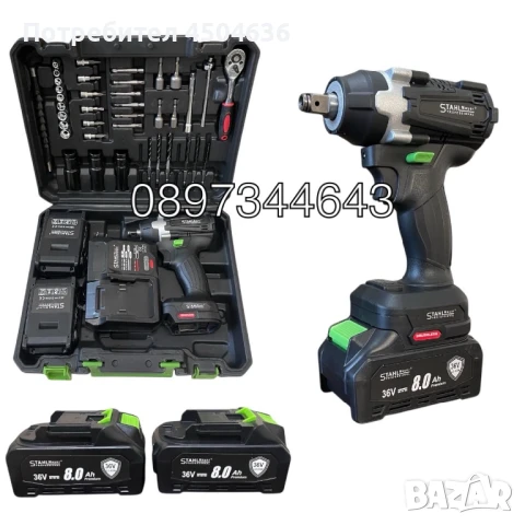 Ударен Гайковерт – Винтоверт 36V 8,0AH STAHLMAYER
