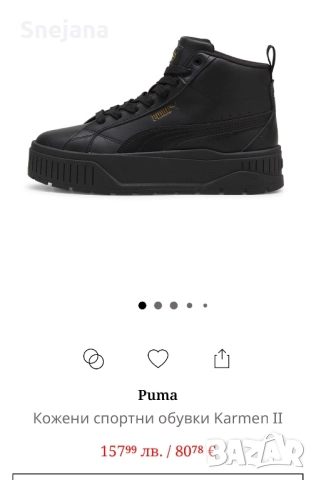 Боти PUMA За 59лв. От 158лв.  