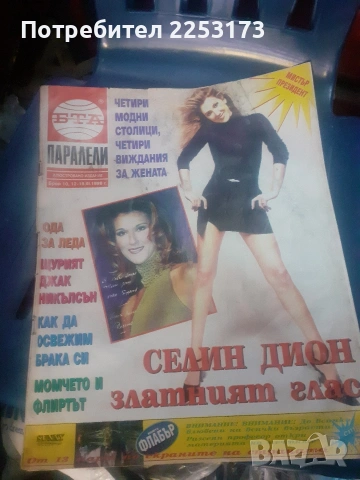 Паралели за допълване, снимка 5 - Списания и комикси - 44735271