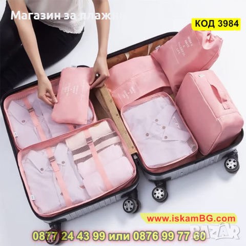Комплект от 8 броя органайзери за багаж и козметика за куфар - КОД 3984, снимка 5 - Куфари - 44698194