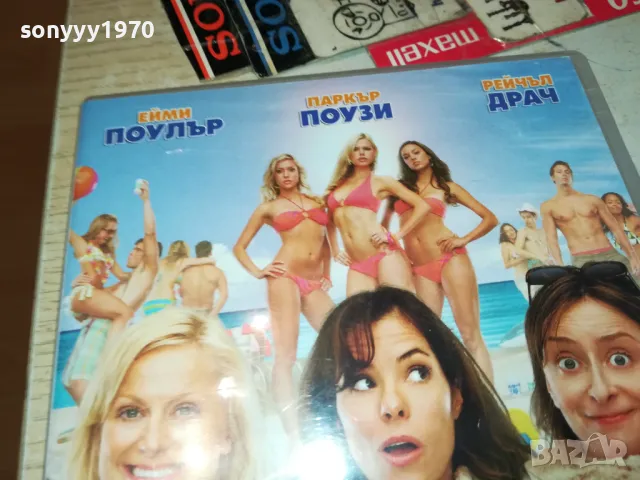 ВАКАНЦИОННИ ИЗЦЕПКИ-ДВД 1703251549, снимка 8 - DVD филми - 49530021