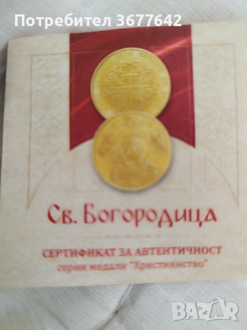 Златен медальон със Света Богородица , снимка 9 - Колиета, медальони, синджири - 54848467
