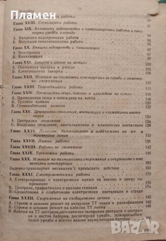 Тарифно-квалификационен справочник по строителство, снимка 3 - Специализирана литература - 44327000