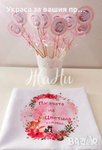 Украса За бебешка погача на тема Сърничка , снимка 3 - Други - 38546440