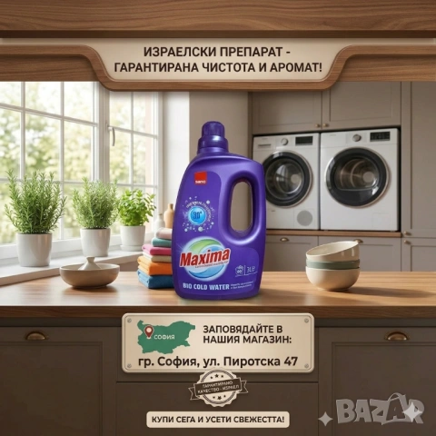 Sano Maxima Bio Cold Water 3л. за 60 пранета 