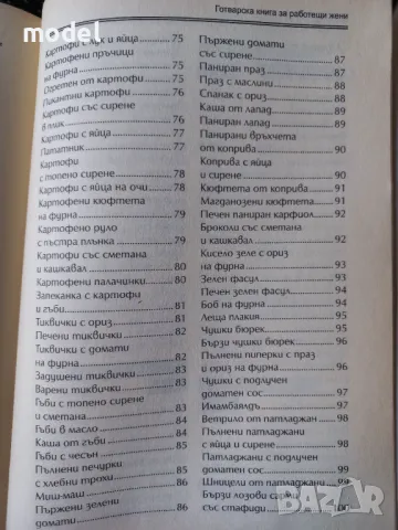 Готварска книга за работещи жени - Валентина Петрова, снимка 6 - Специализирана литература - 49789871